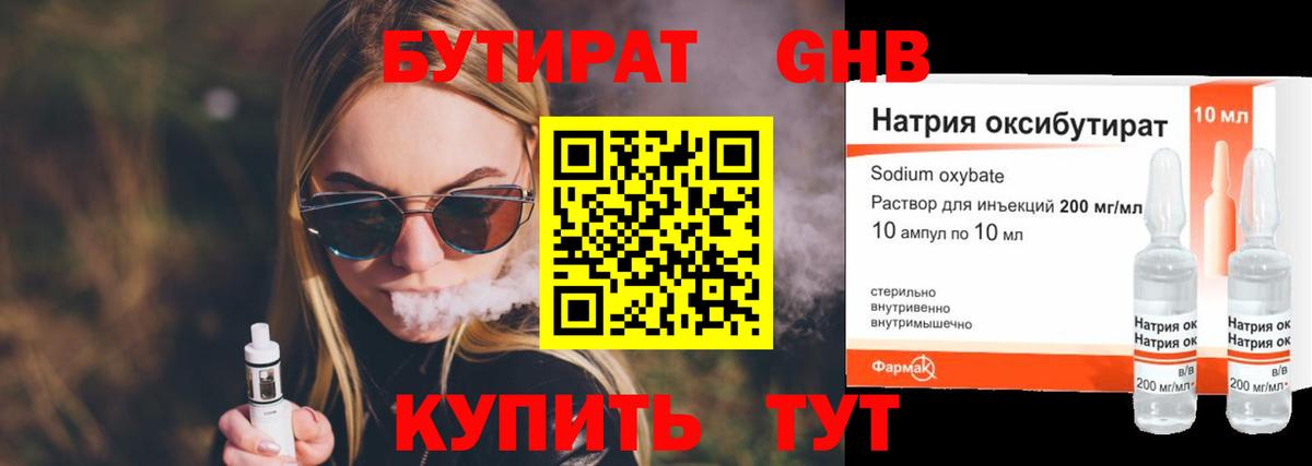 Бутират  Вход с VPN  Ишимбай  Бутират BDO 33% 
