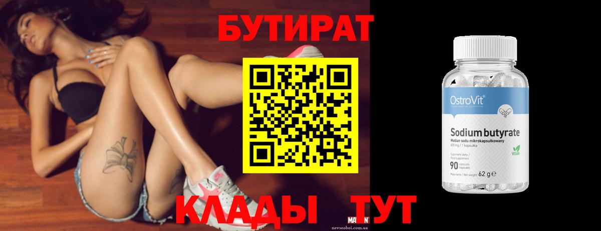 БУТИРАТ буратино Ишимбай