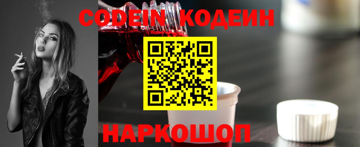 Кодеиновый сироп Lean Purple Drank  Вход с VPN  Ишимбай 