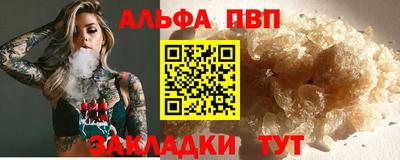 альфа пвп Краснодар