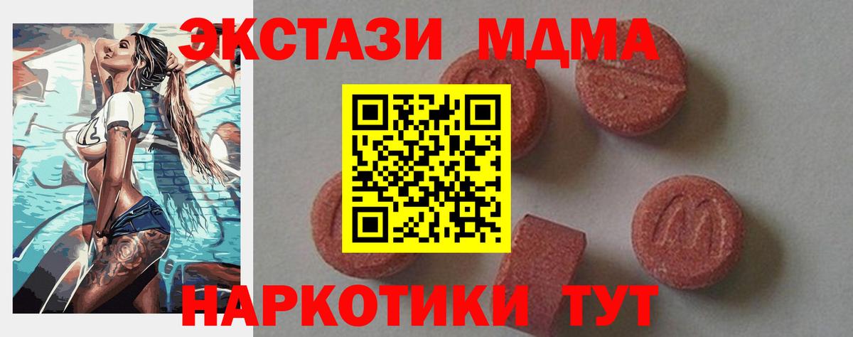 МДМА кристаллы  Вход с VPN  Ишимбай  МДМА молли 