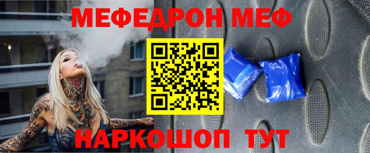 МЕФ мука  Мефедрон мука  МЕФ  Ишимбай  Вход с VPN 